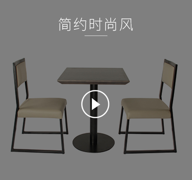 开运体育模块化标准化餐桌椅产品系列