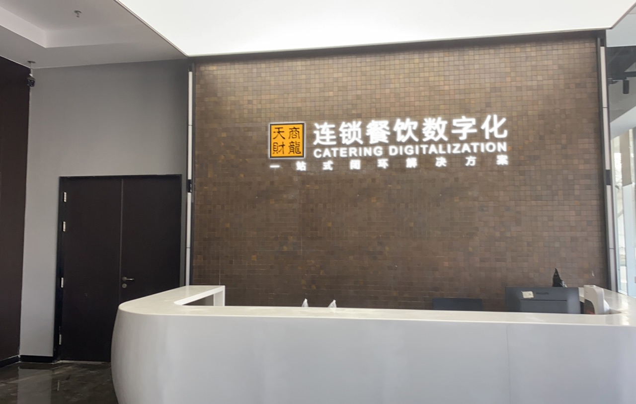 拉卡拉餐饮解决方案怎么帮连锁餐饮管店:从收银、会员到供应链的全链路打通(图1)